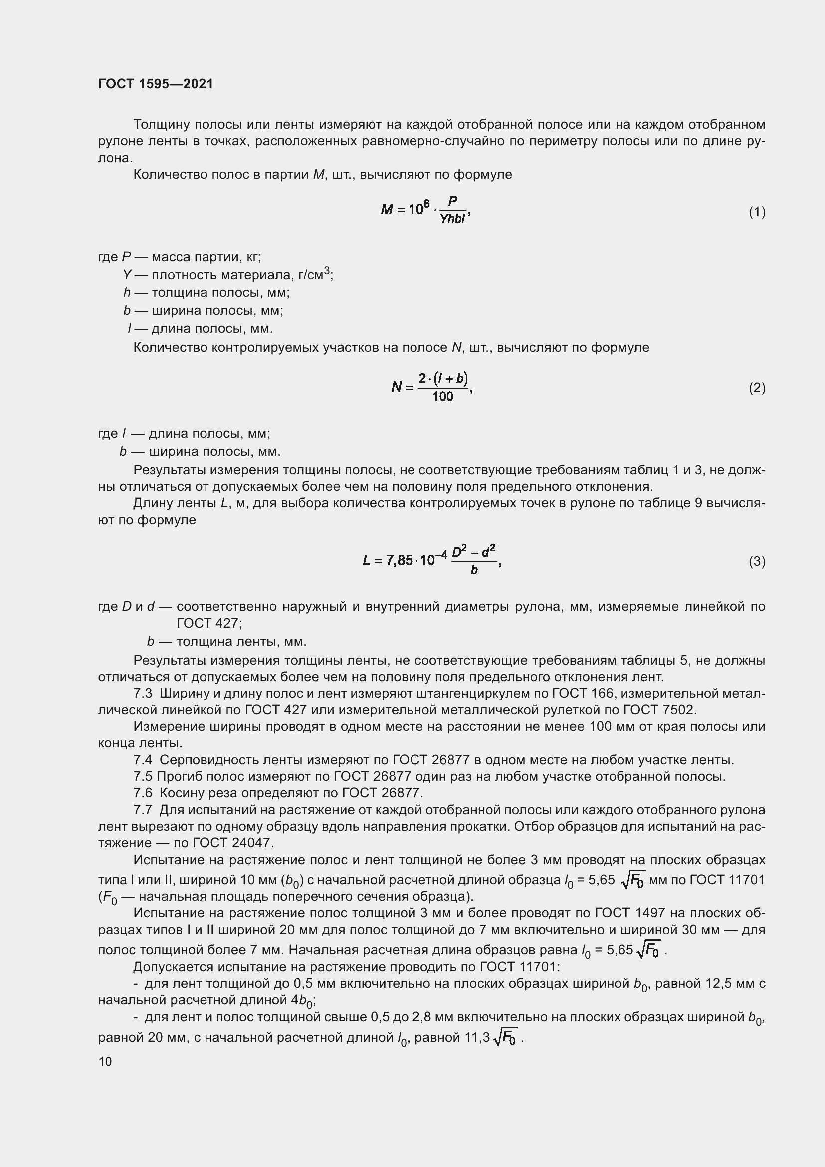 ���� 1595-2021. �������� 13