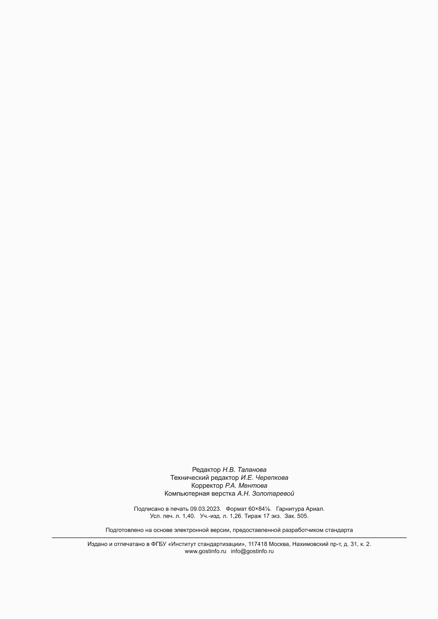 ���� 5775-2021. �������� 13