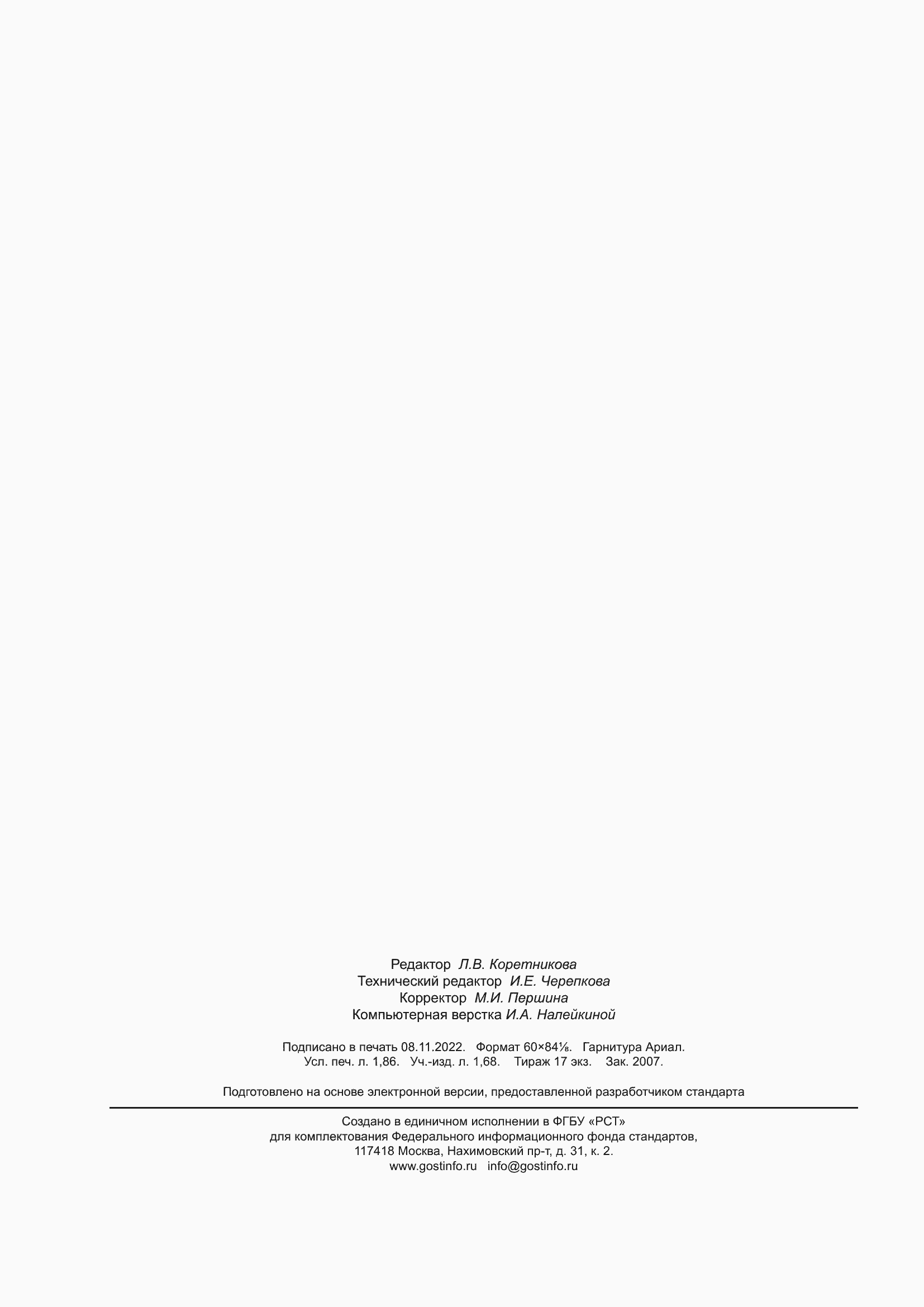 ���� 8581-2021. �������� 17