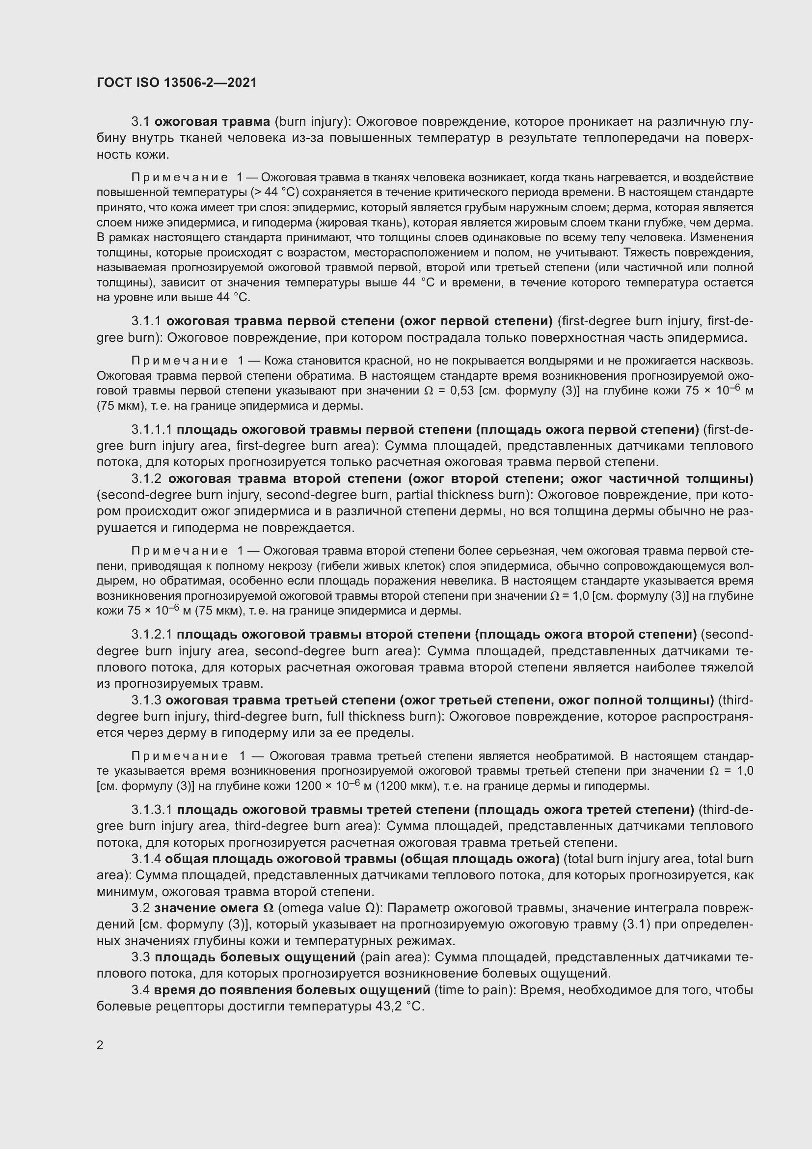 ���� ISO 13506-2-2021. �������� 9