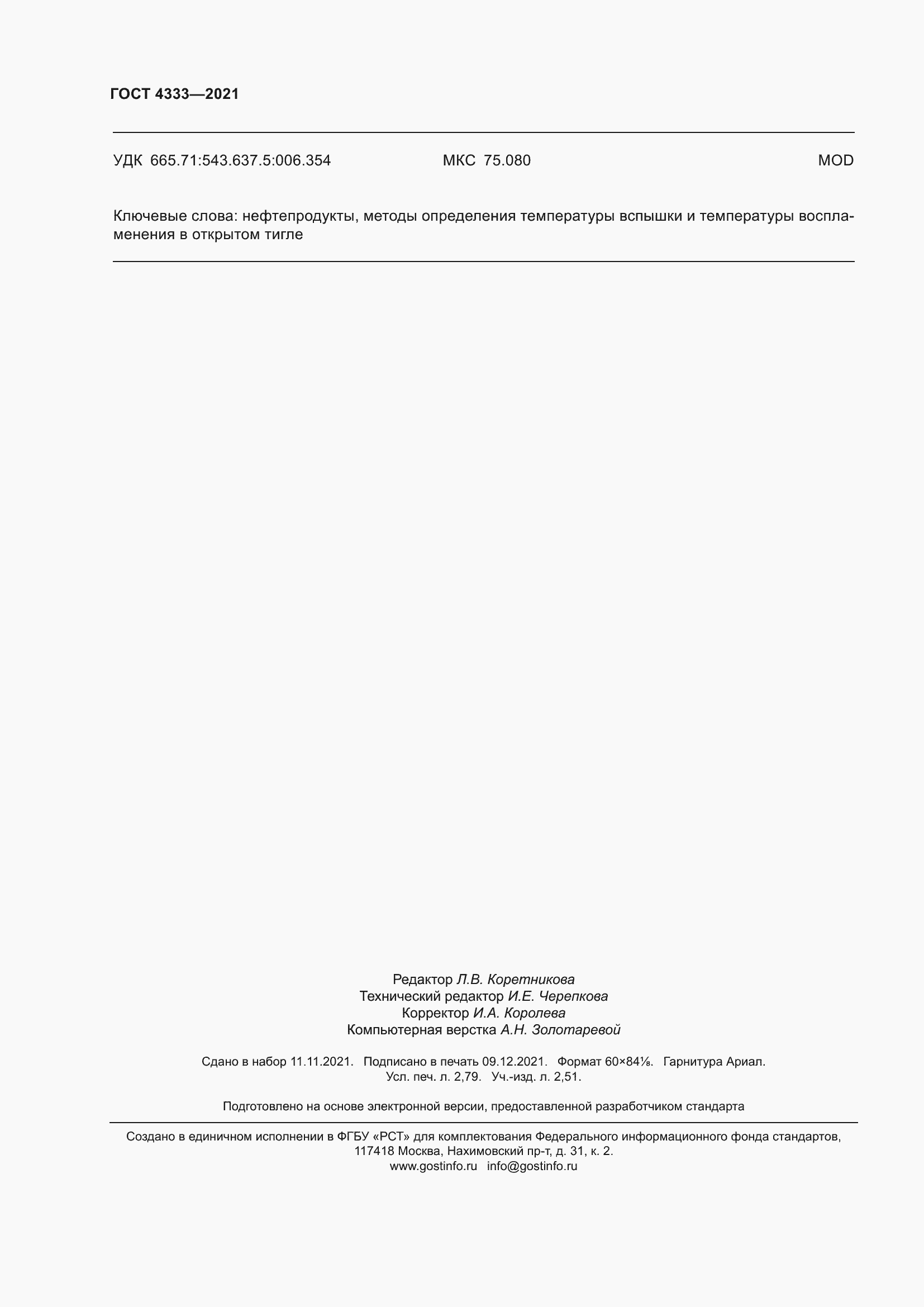 ���� 4333-2021. �������� 26
