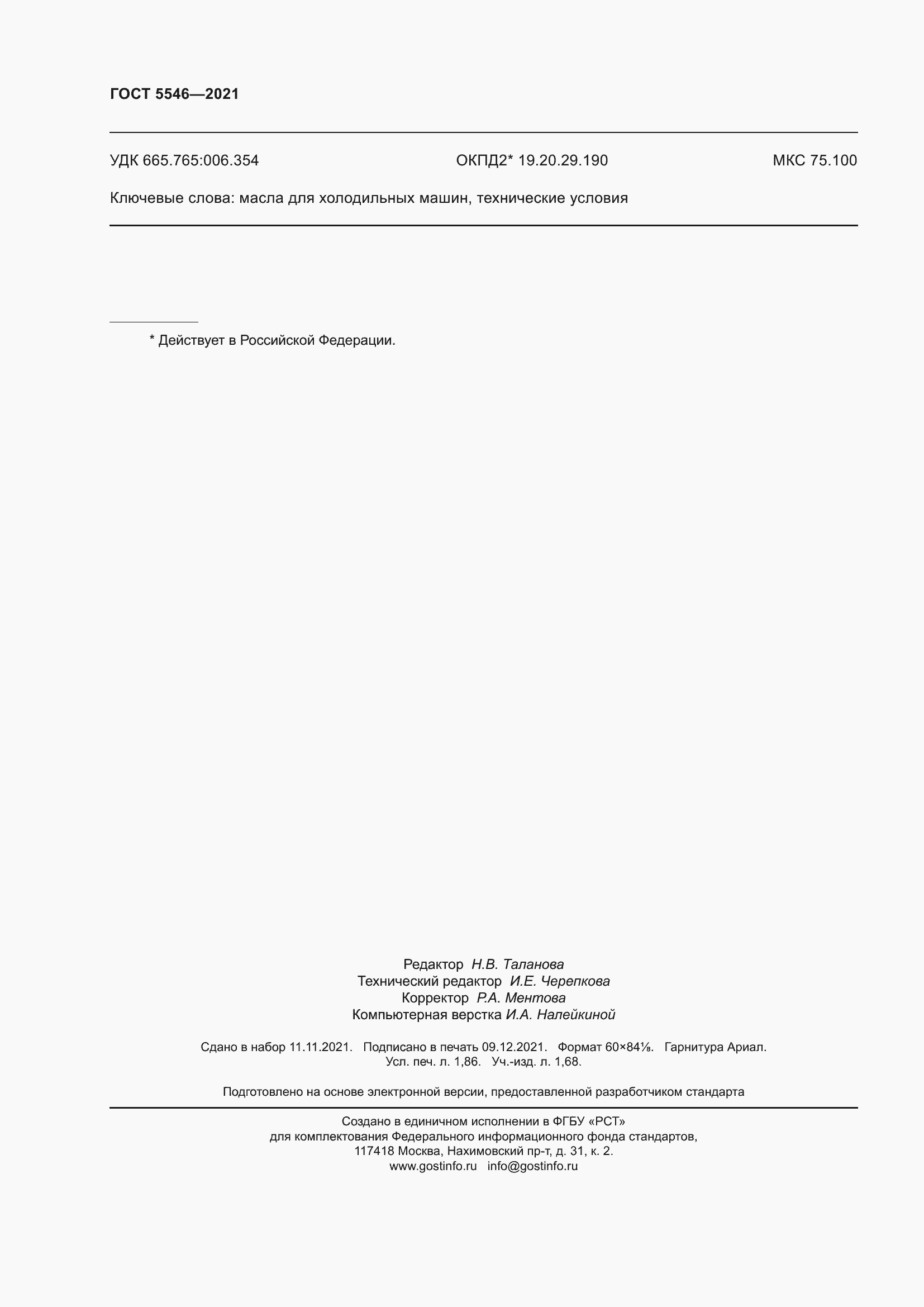 ���� 5546-2021. �������� 18
