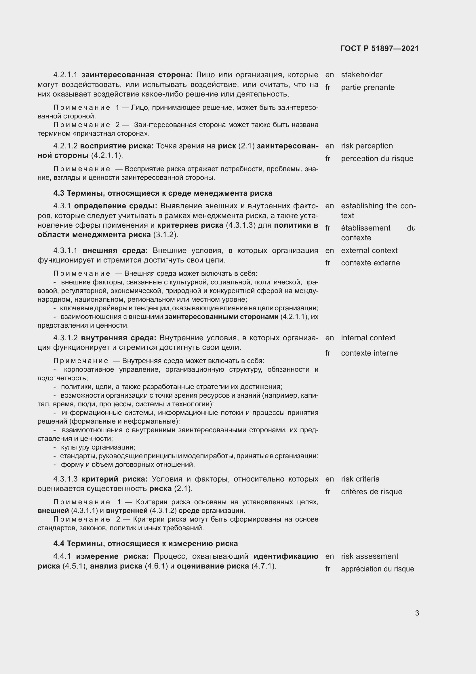 ���� � 51897-2021. �������� 7