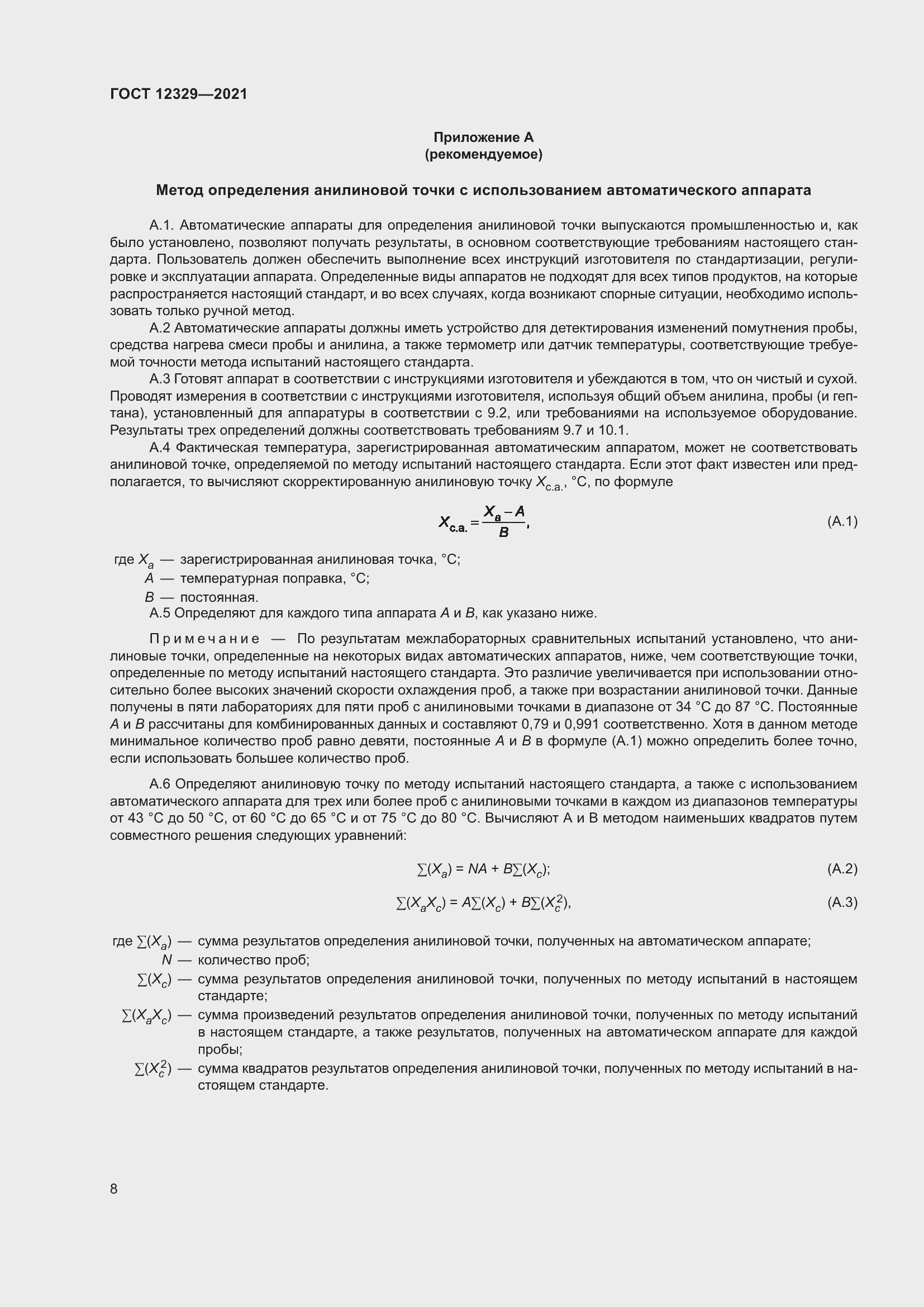 ���� 12329-2021. �������� 12
