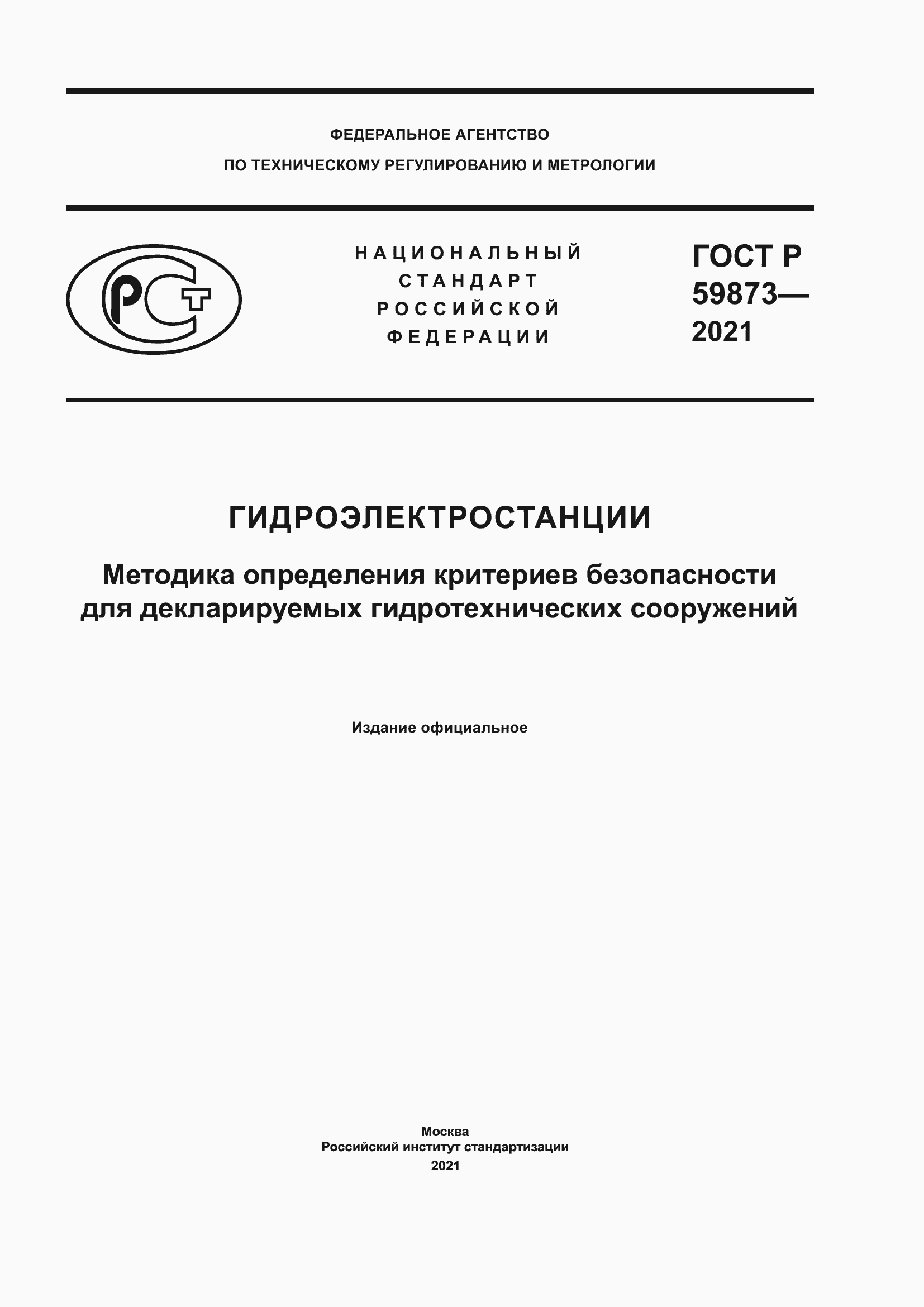 ���� � 59873-2021. �������� 1