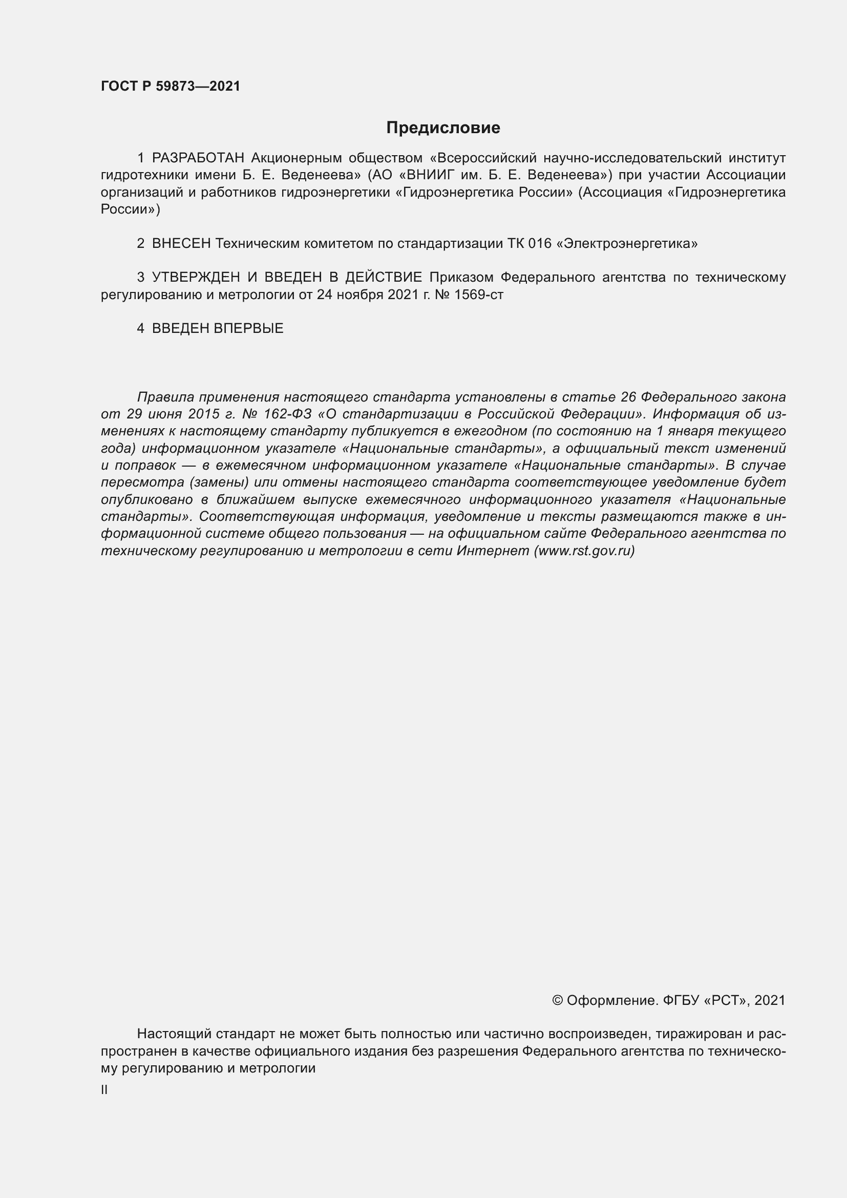 ���� � 59873-2021. �������� 2