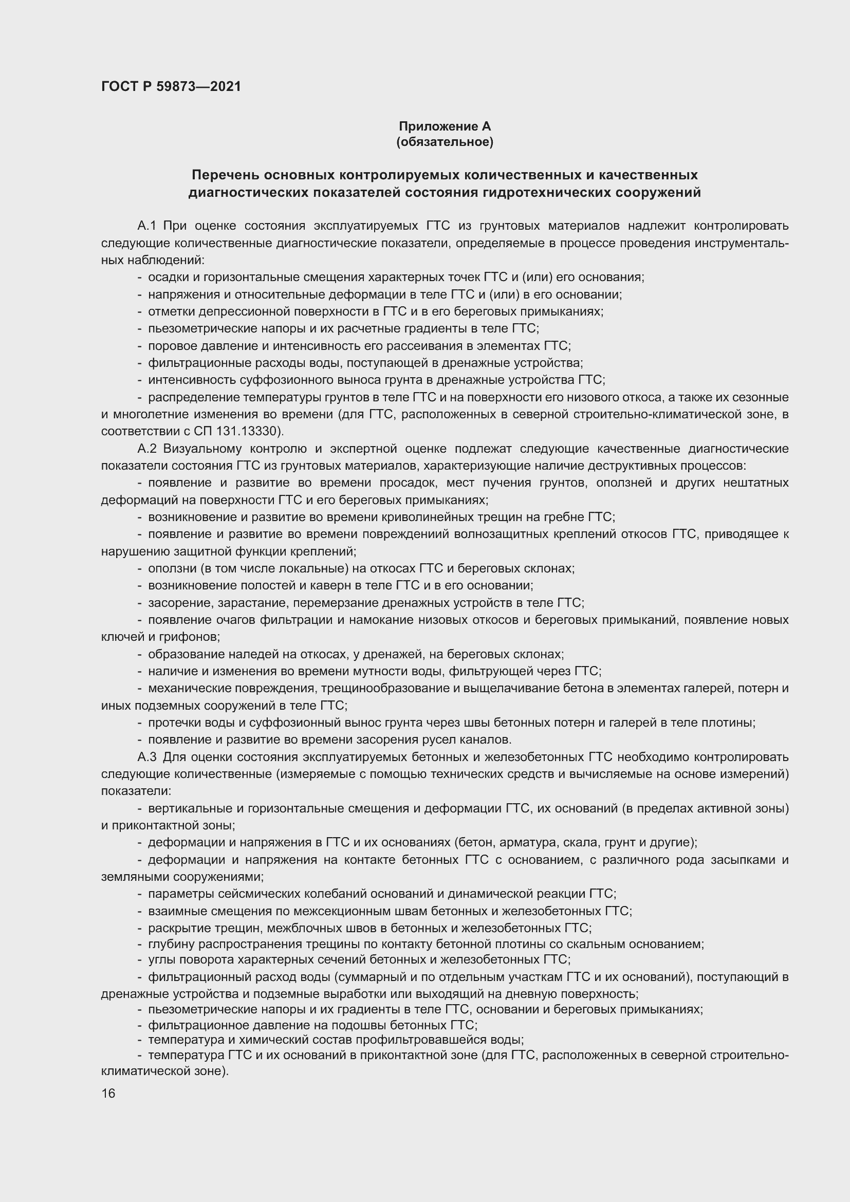 ���� � 59873-2021. �������� 20