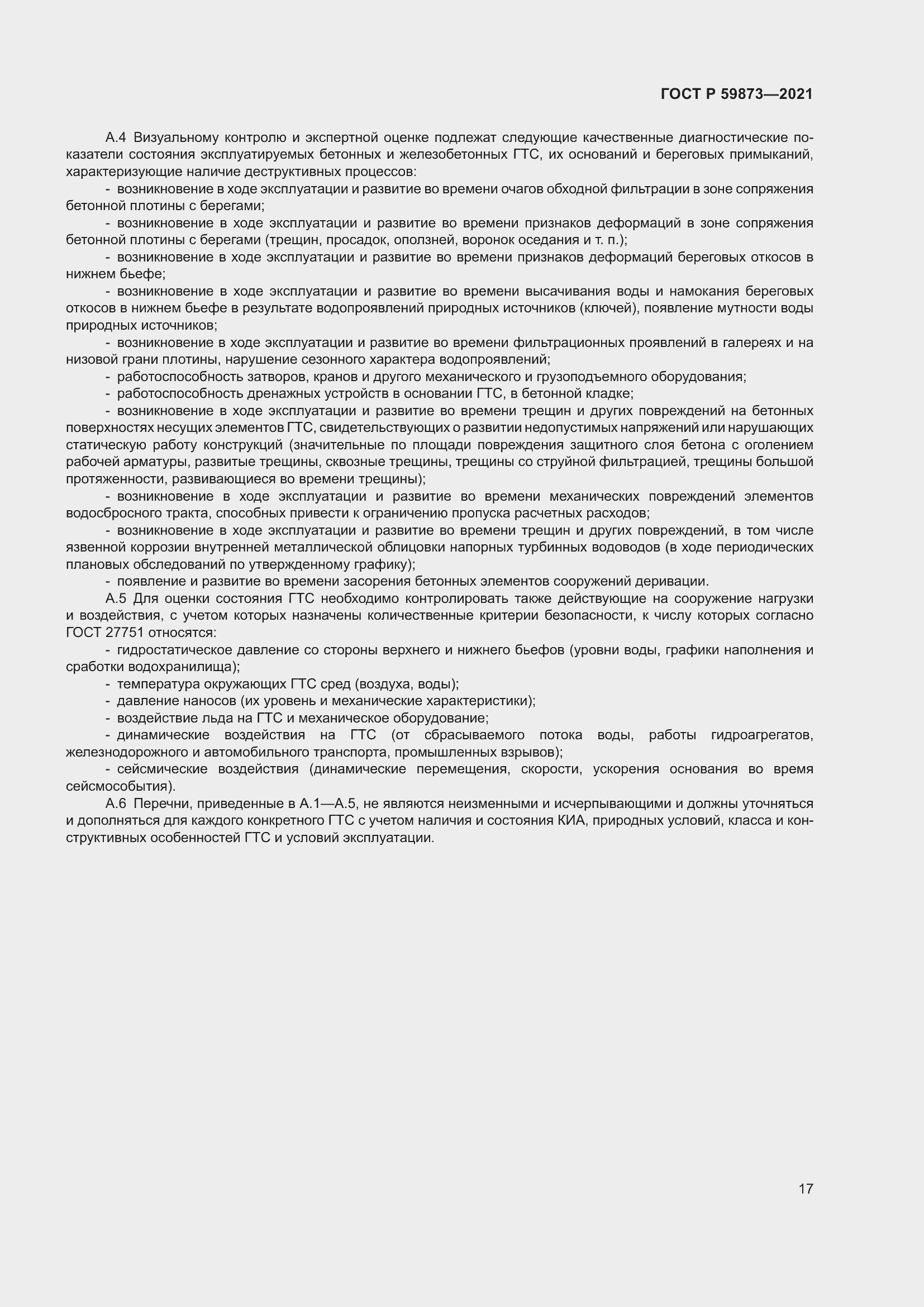 ���� � 59873-2021. �������� 21