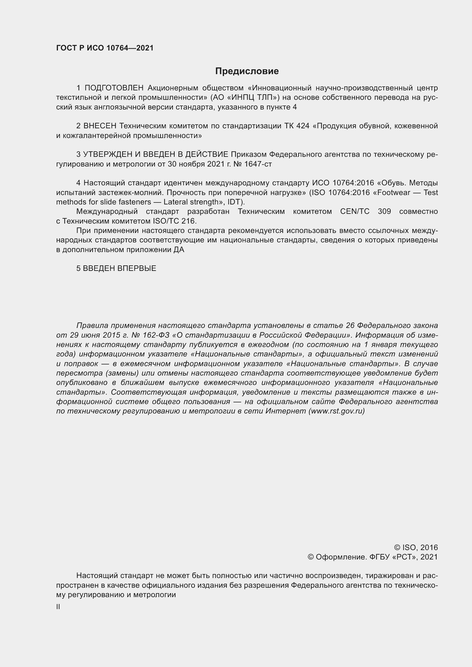 ���� � ��� 10764-2021. �������� 2