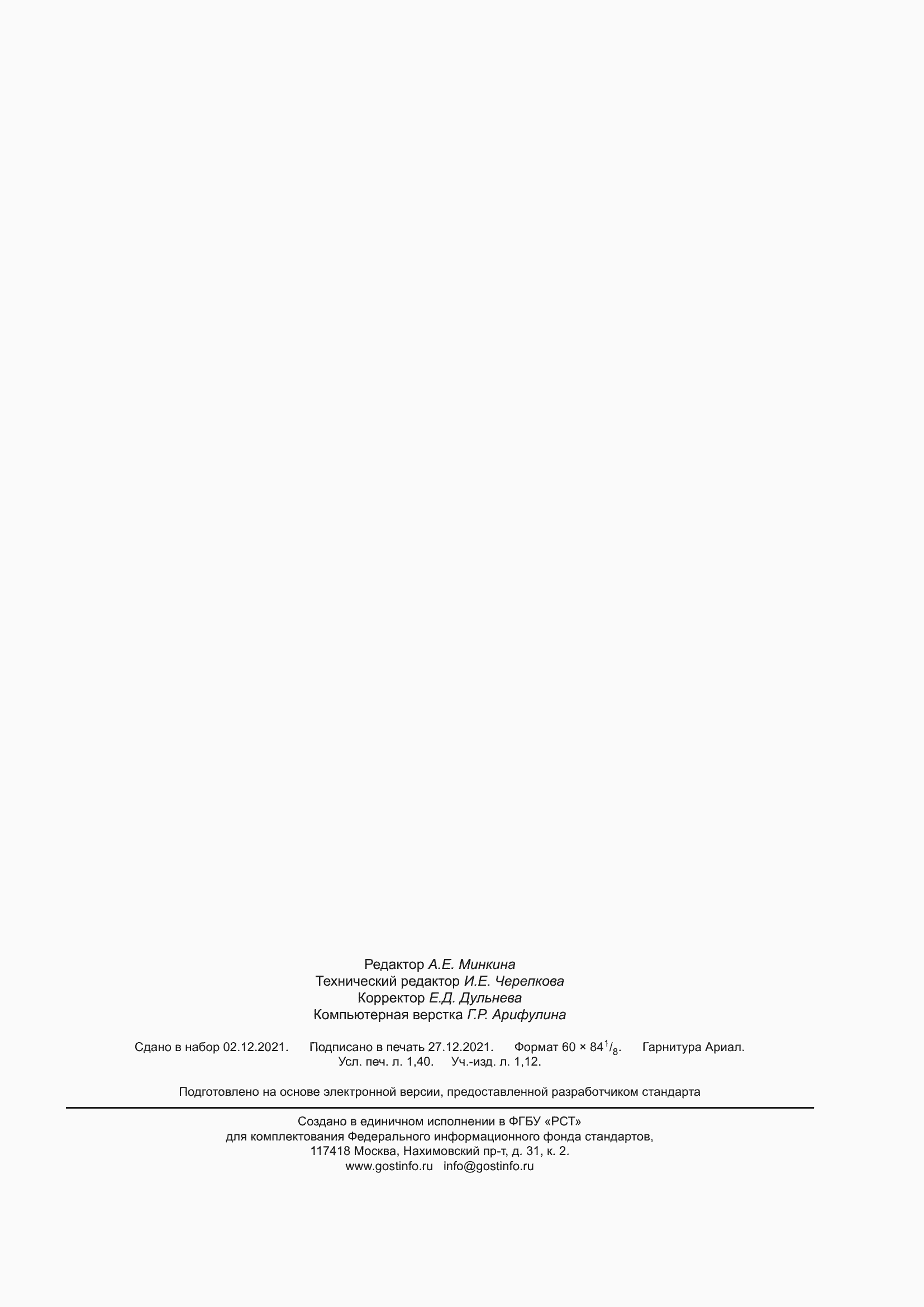 ���� � ��� 10764-2021. �������� 11