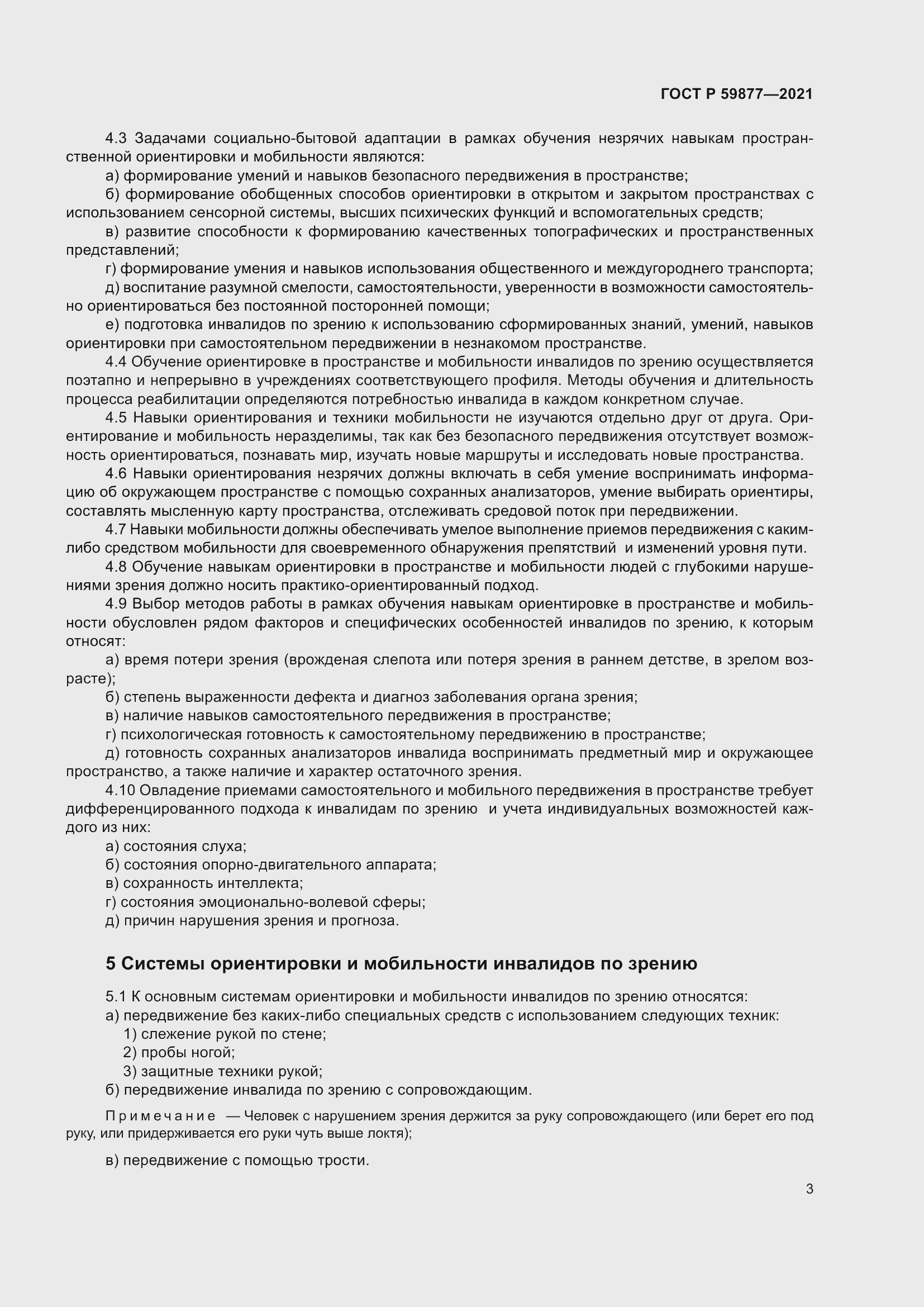 ���� � 59877-2021. �������� 7
