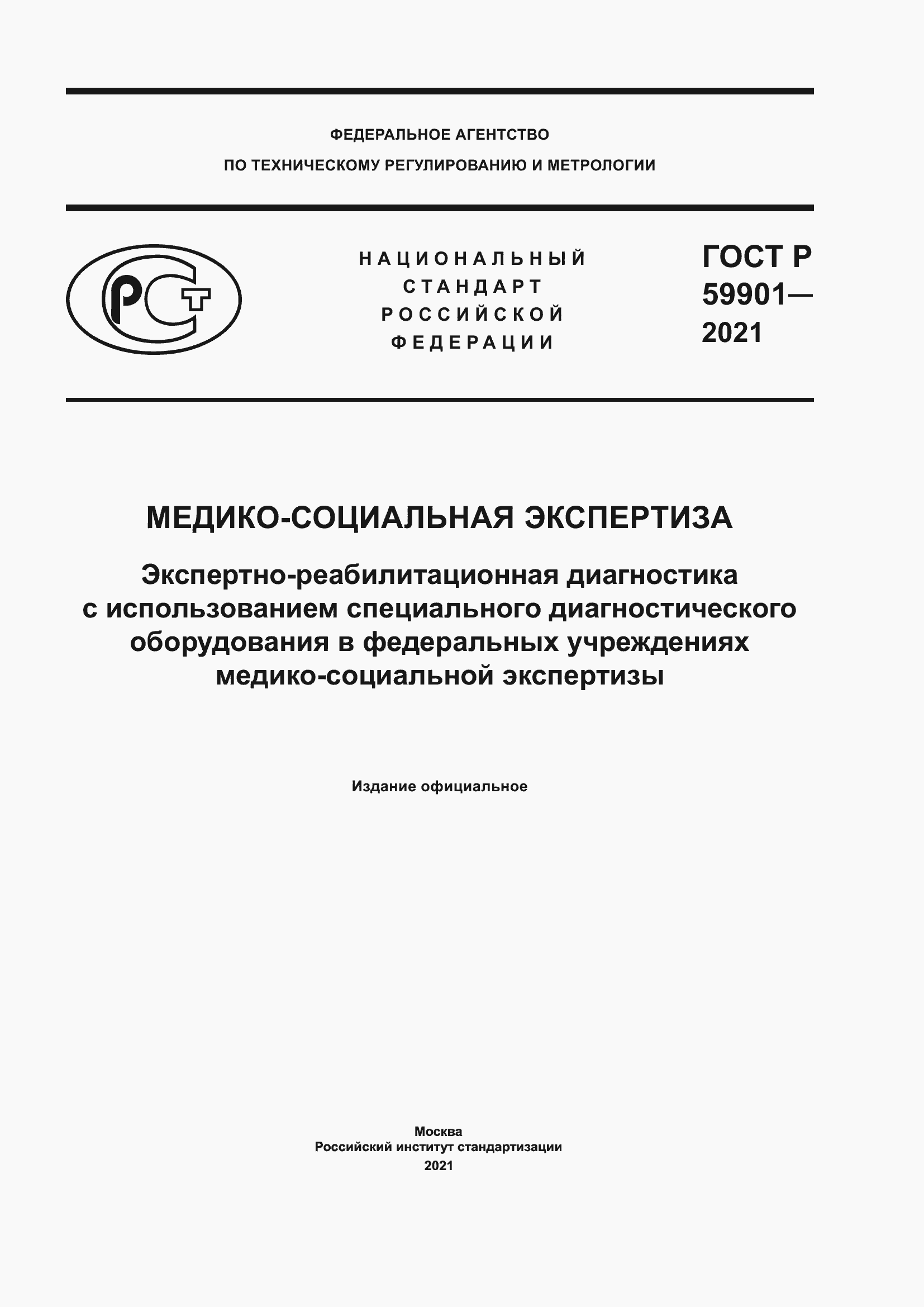 ���� � 59901-2021. �������� 1