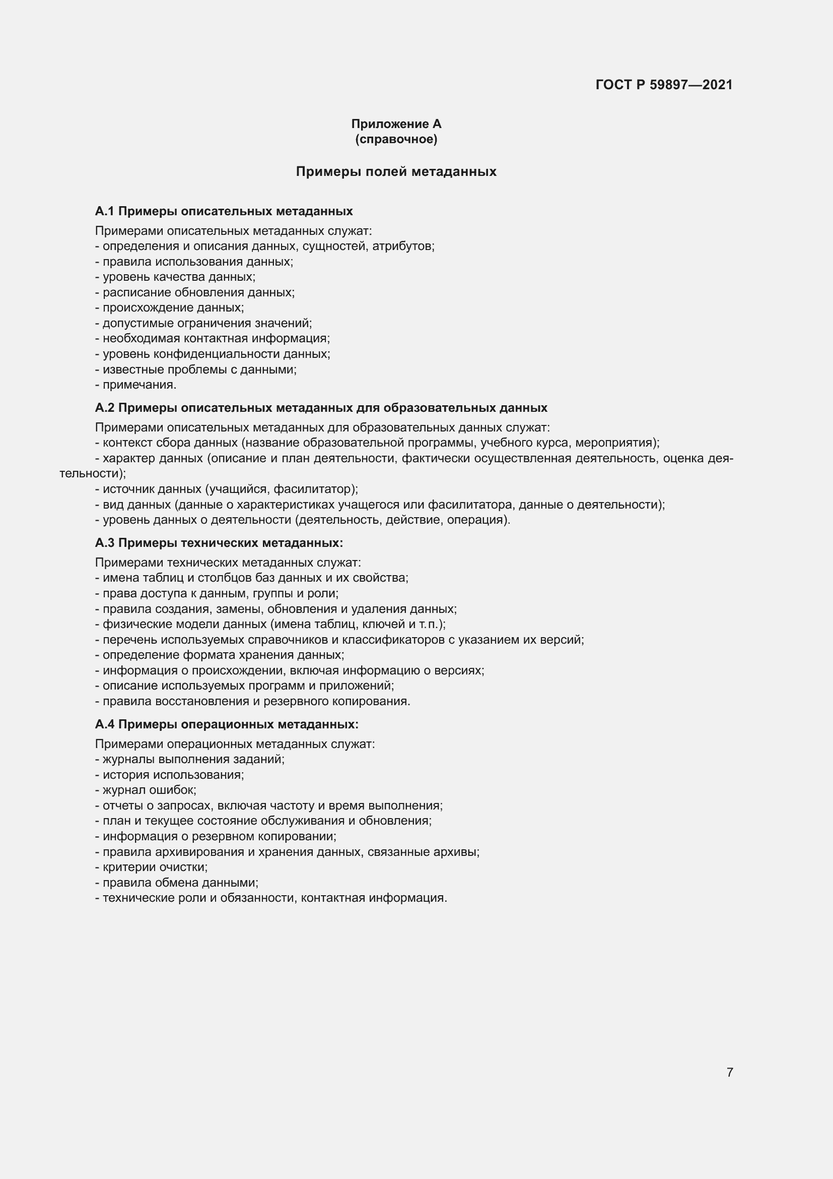 ���� � 59897-2021. �������� 11