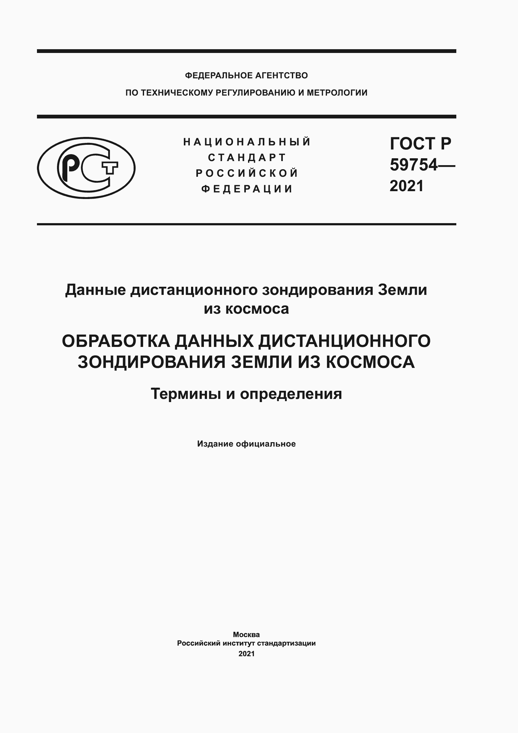 ���� � 59754-2021. �������� 1