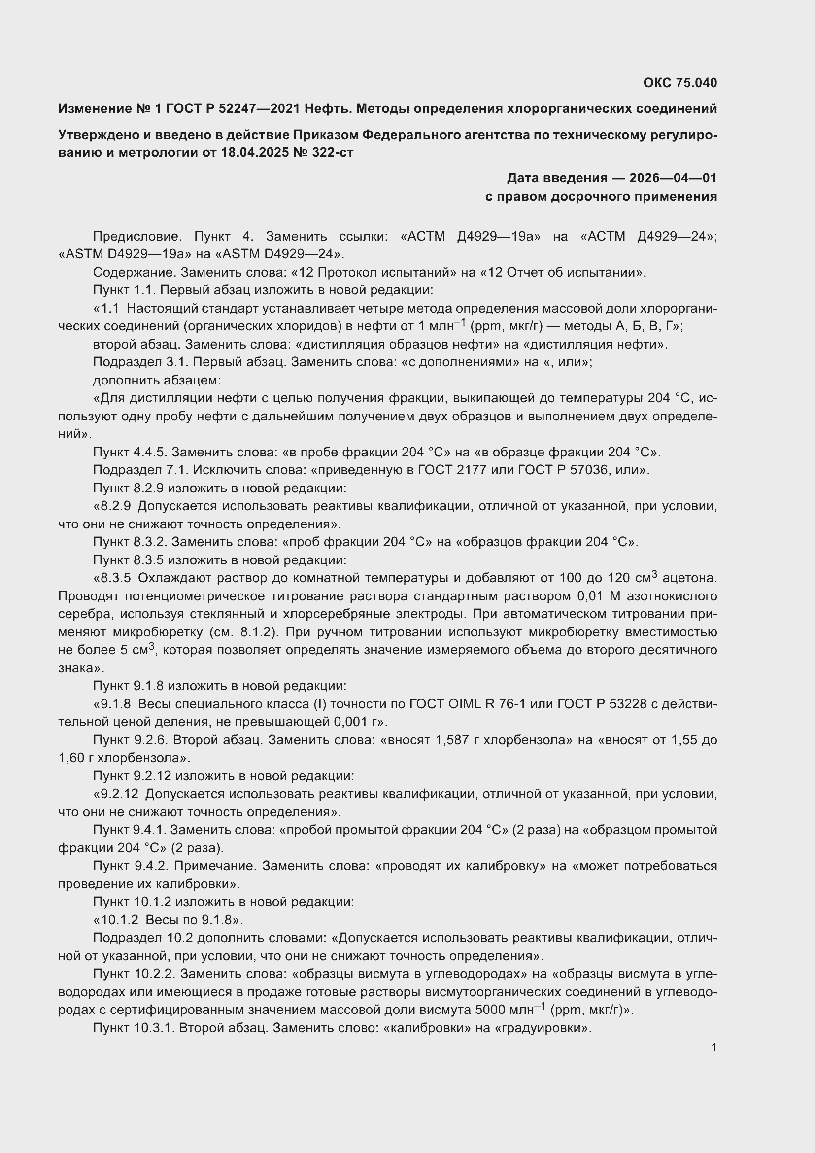 ���� � 52247-2021. �������� 41