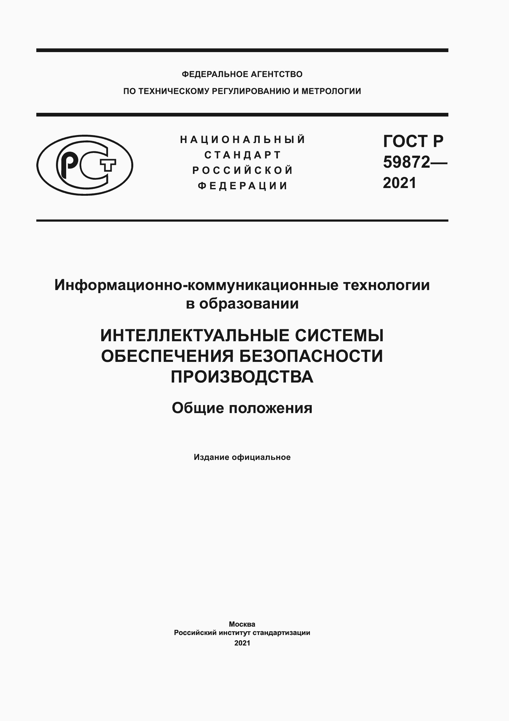 ���� � 59872-2021. �������� 1