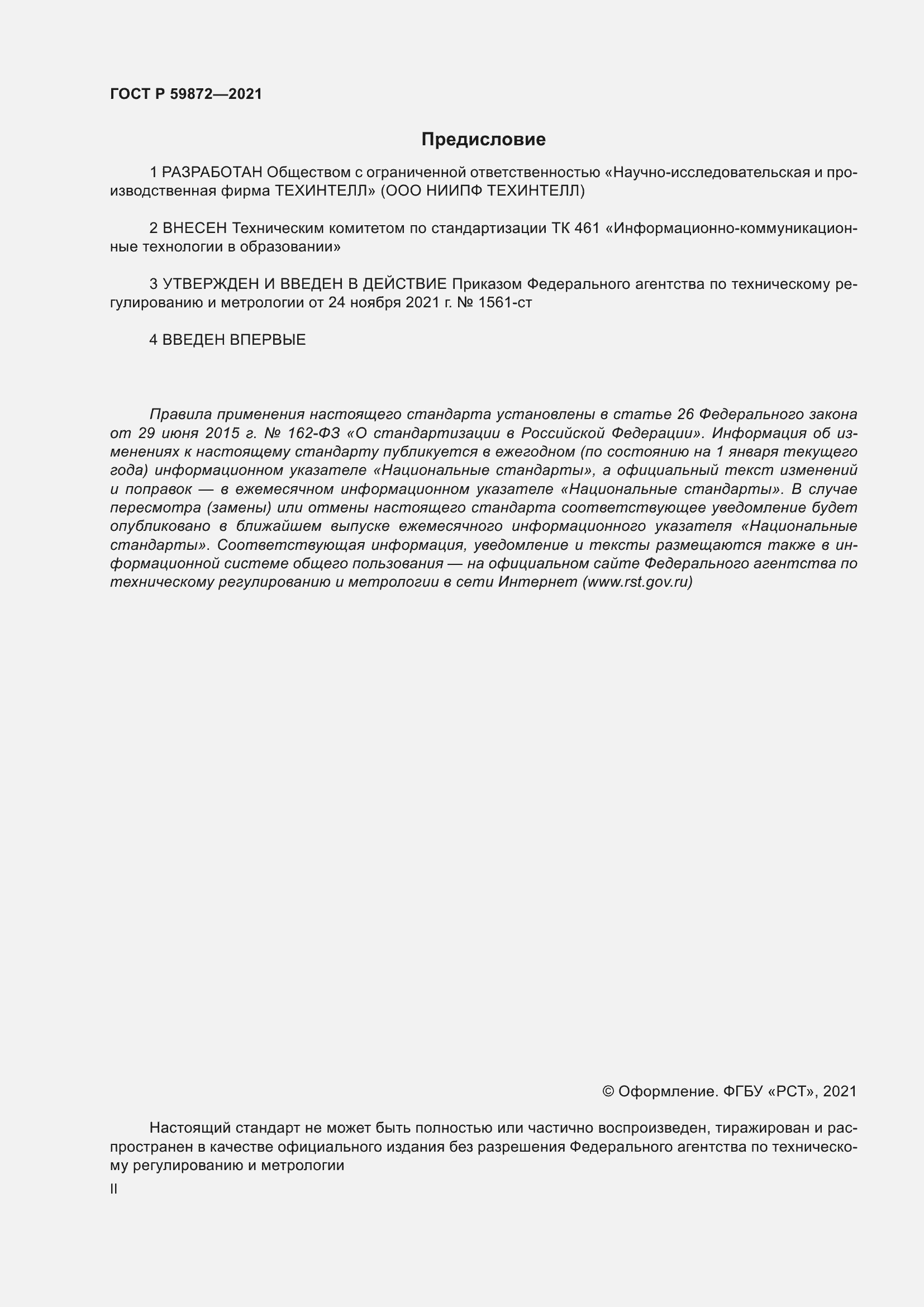 ���� � 59872-2021. �������� 2