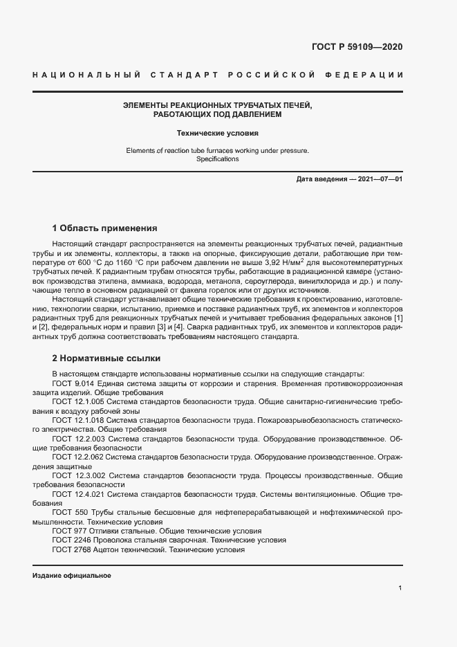 ���� � 59109-2020. �������� 4