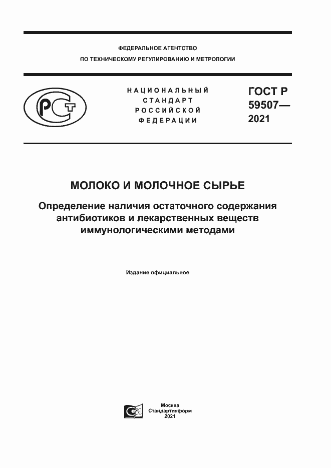 ���� � 59507-2021. �������� 1