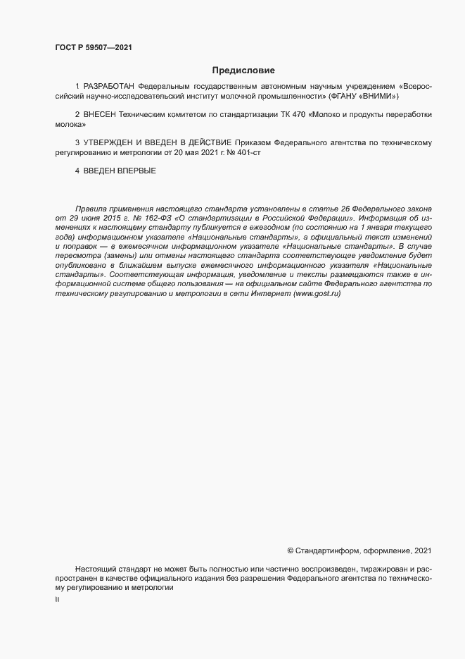 ���� � 59507-2021. �������� 2