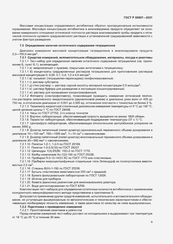���� � 59507-2021. �������� 12