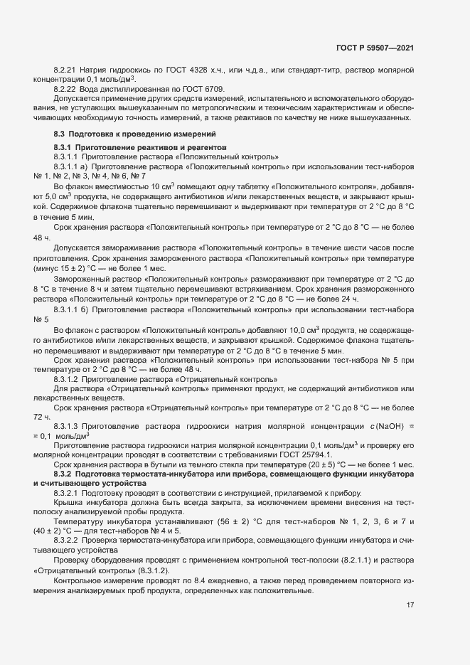 ���� � 59507-2021. �������� 20