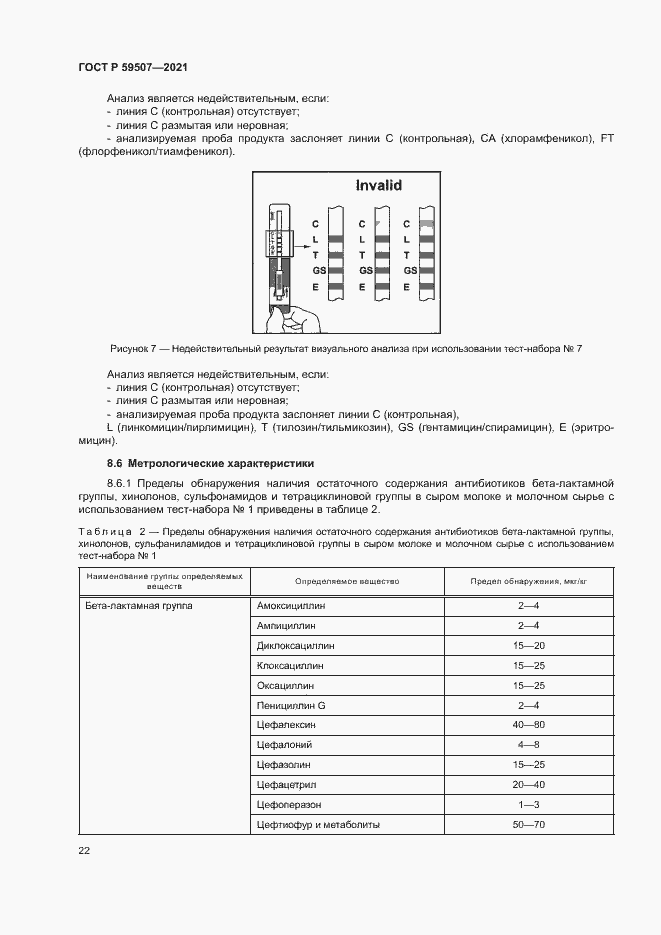 ���� � 59507-2021. �������� 25