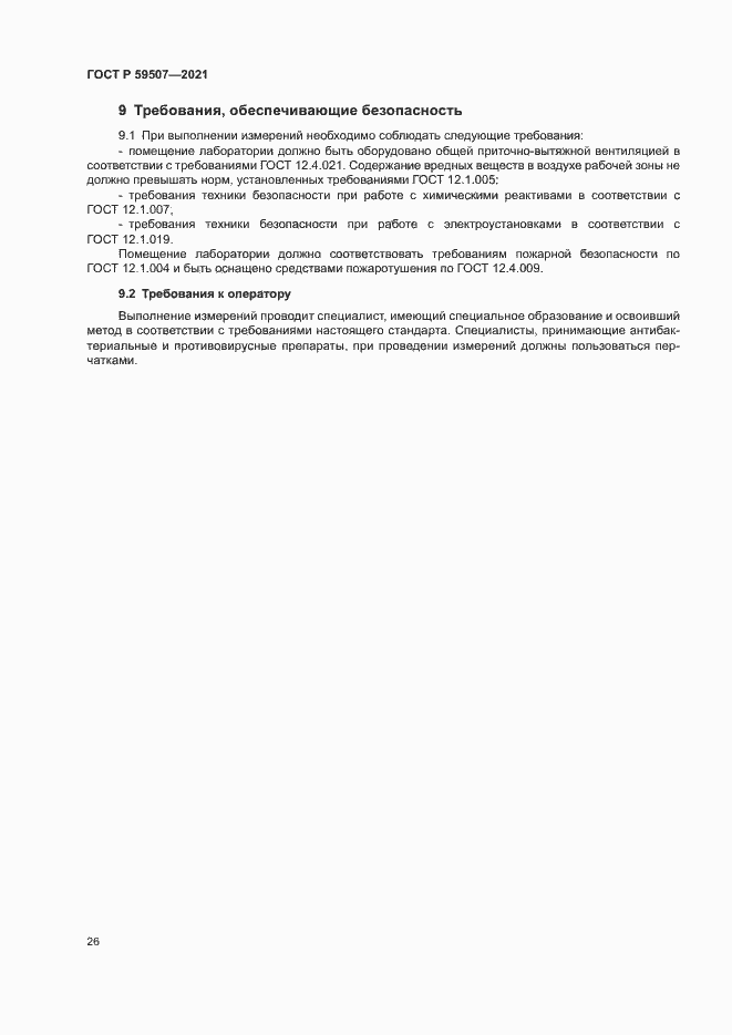 ���� � 59507-2021. �������� 29
