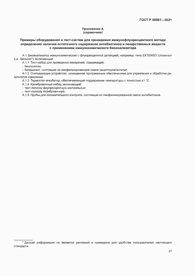 ���� � 59507-2021. �������� 30