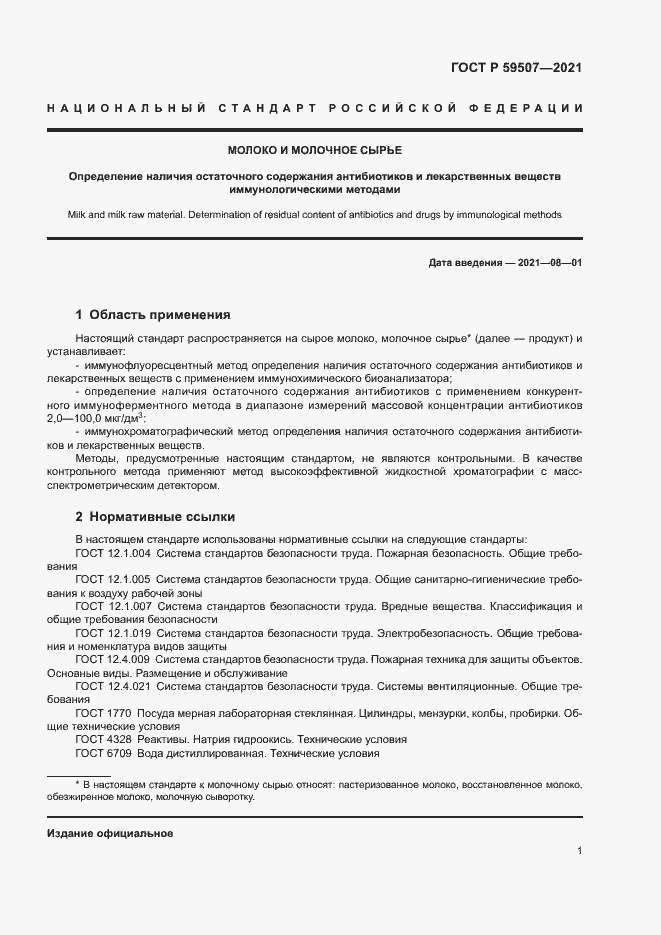 ���� � 59507-2021. �������� 4