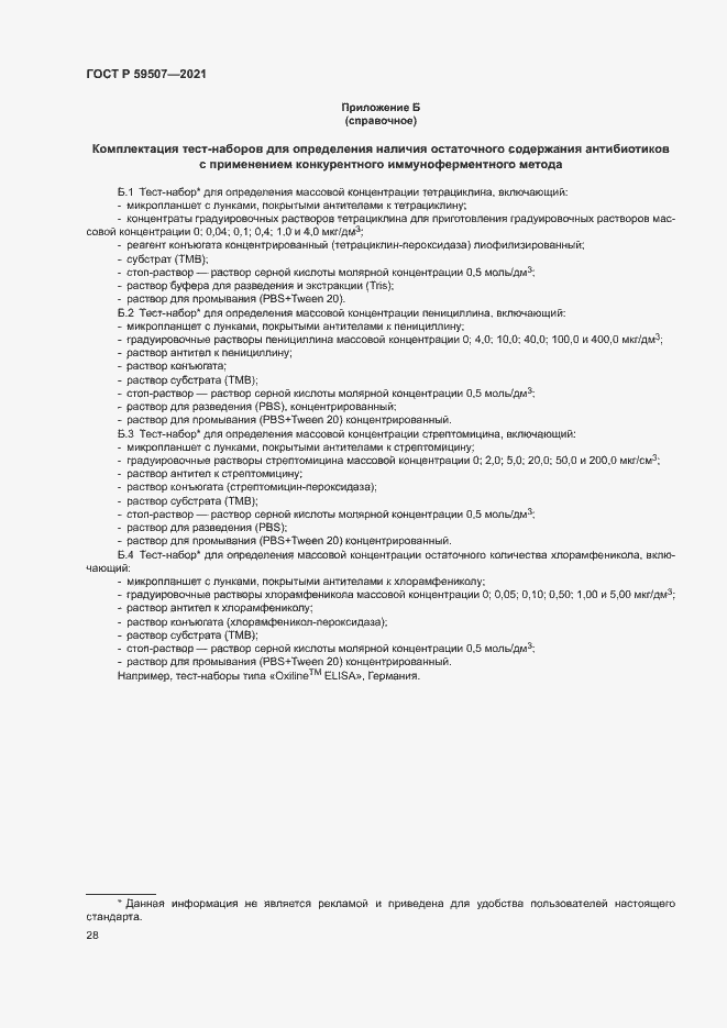 ���� � 59507-2021. �������� 31