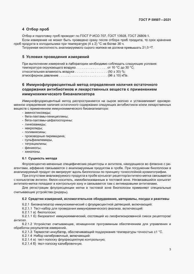���� � 59507-2021. �������� 6