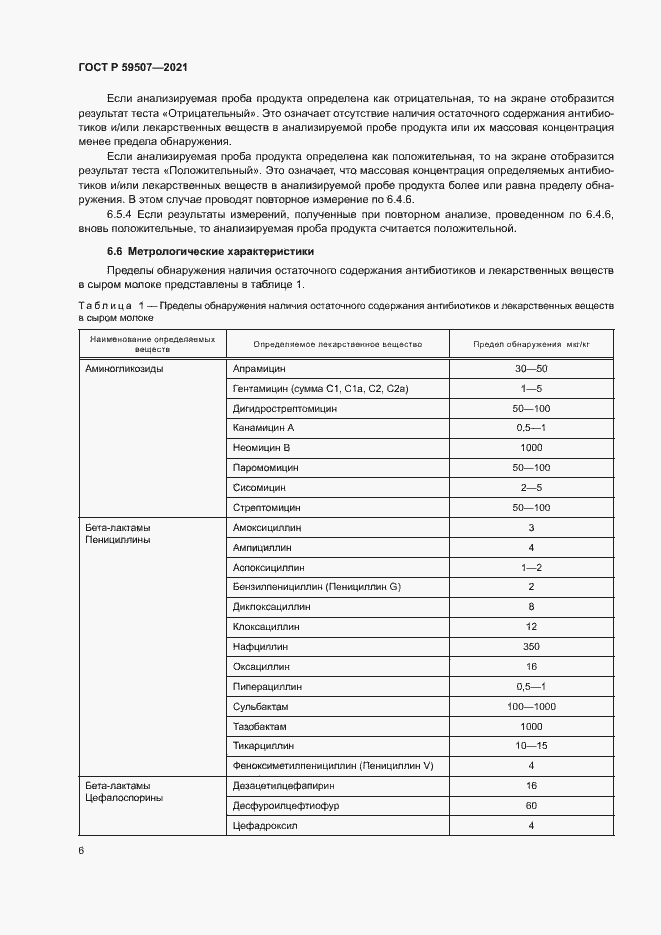 ���� � 59507-2021. �������� 9