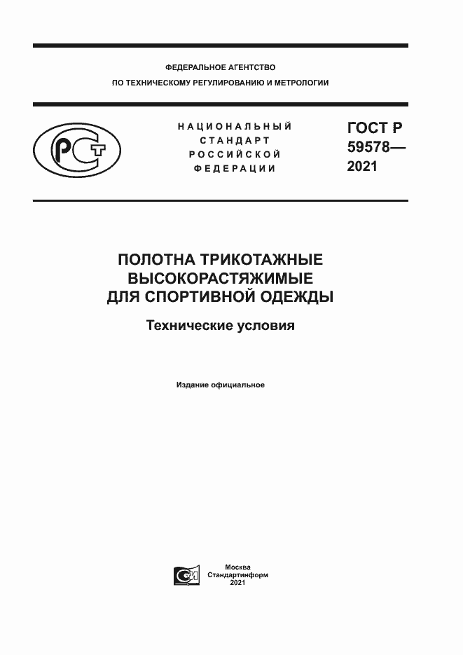 ���� � 59578-2021. �������� 1