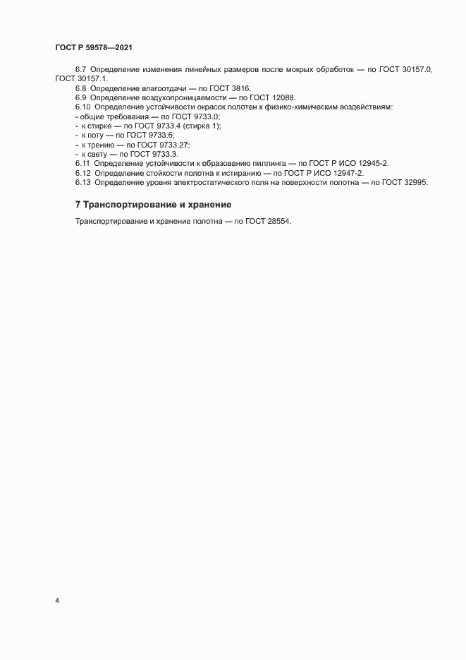 ���� � 59578-2021. �������� 6