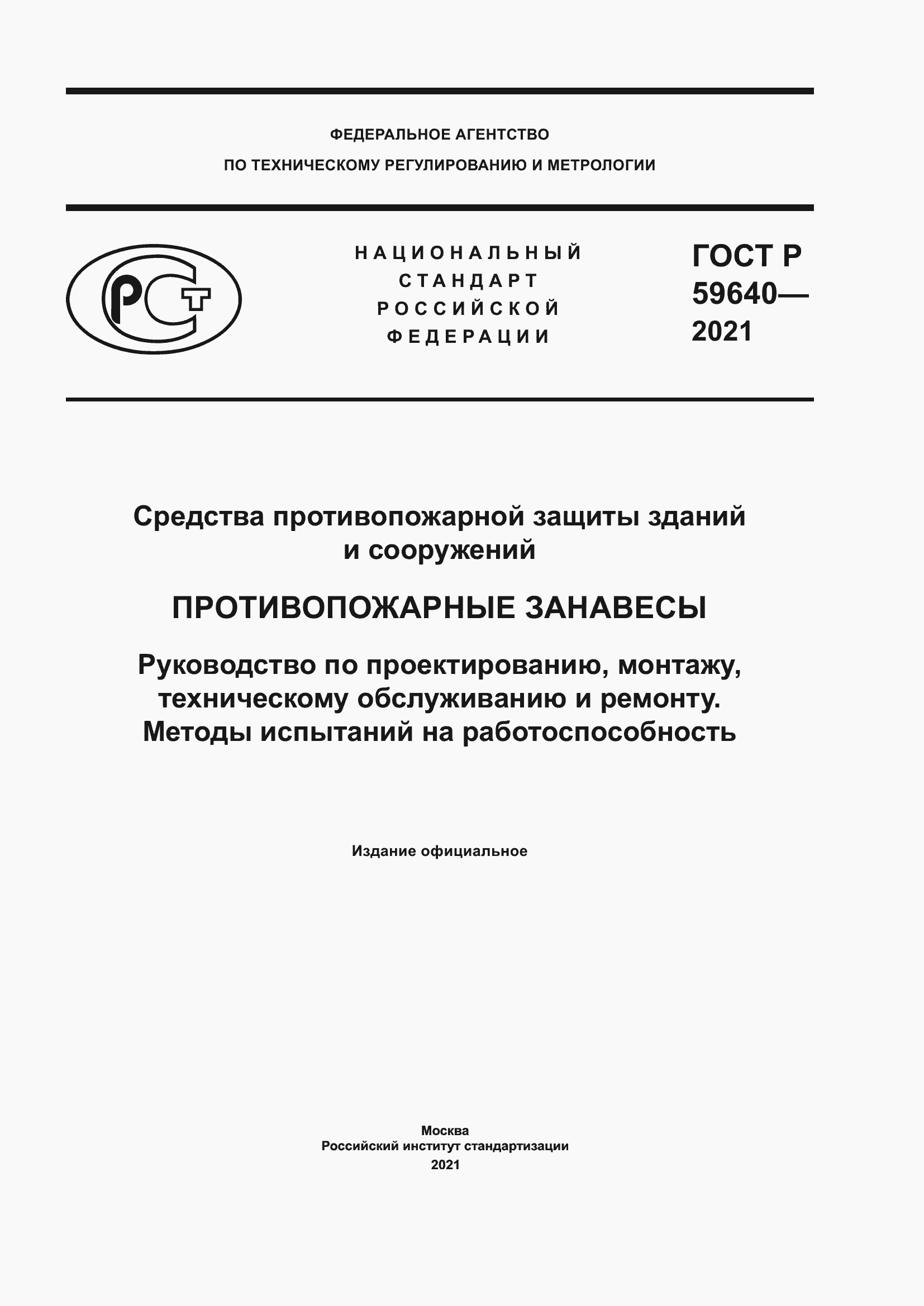 ���� � 59640-2021. �������� 1