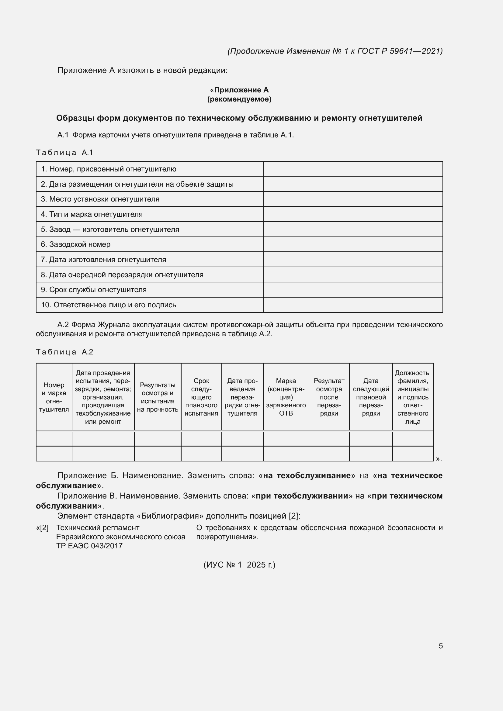 ���� � 59641-2021. �������� 24