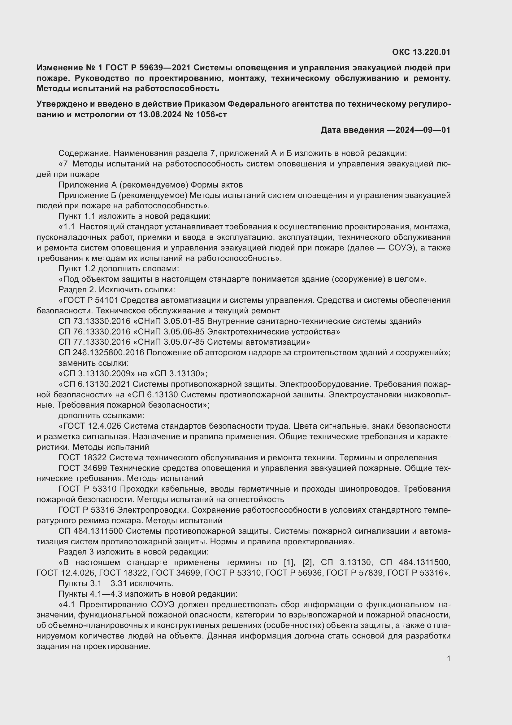 ���� � 59639-2021. �������� 25