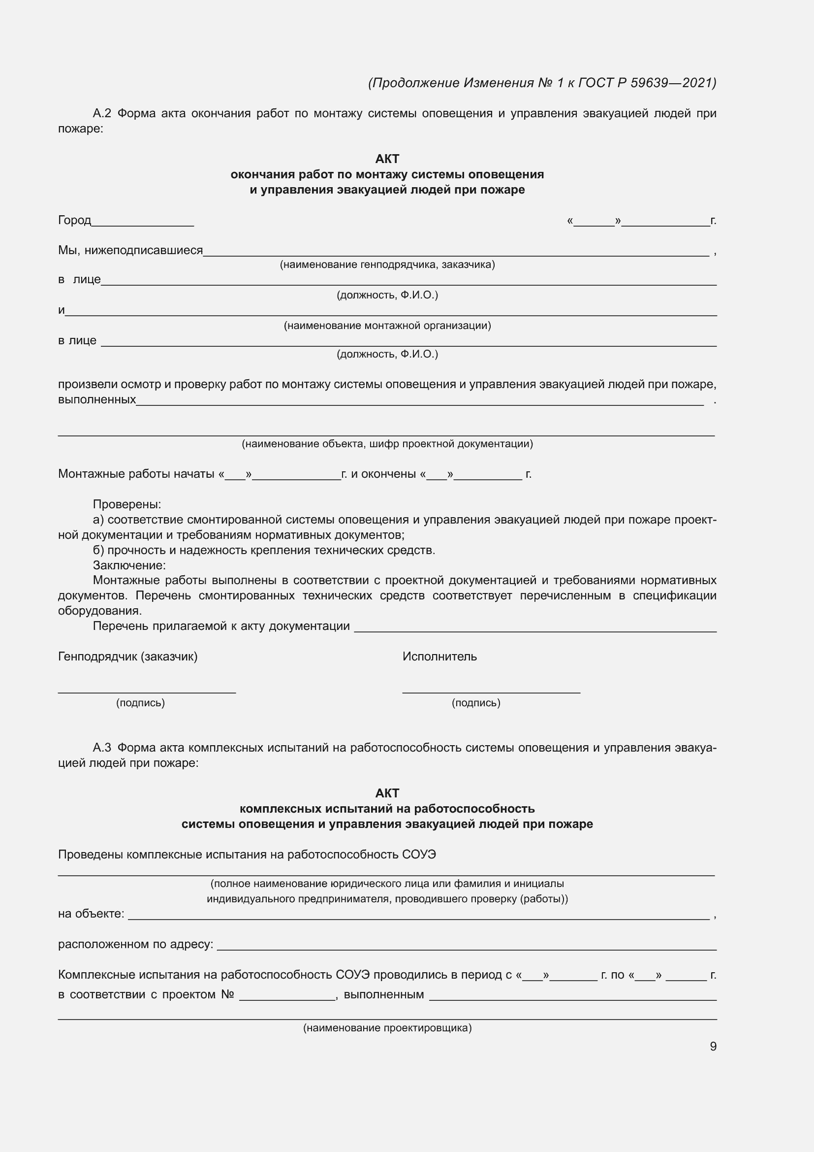 ���� � 59639-2021. �������� 33