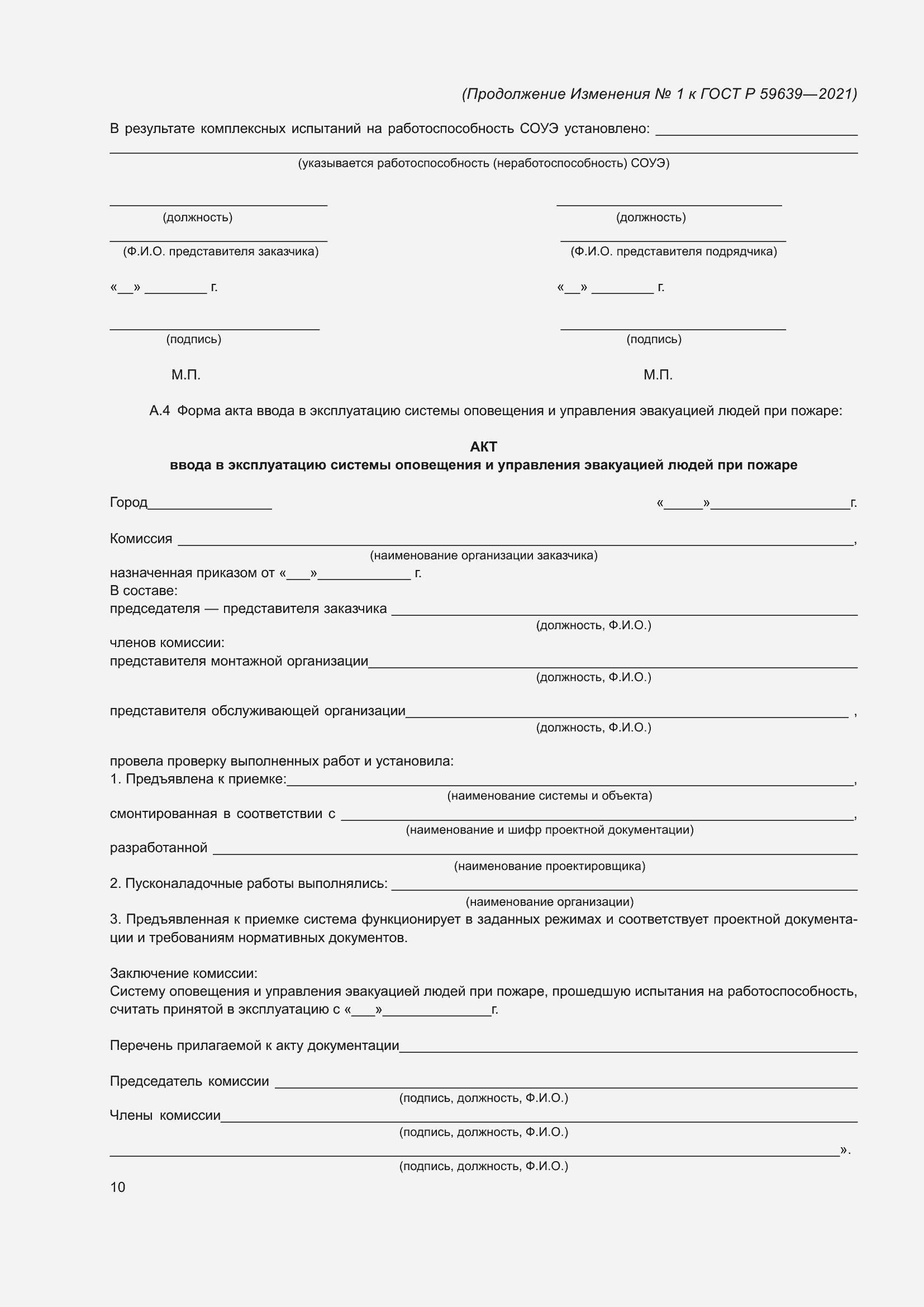 ���� � 59639-2021. �������� 34