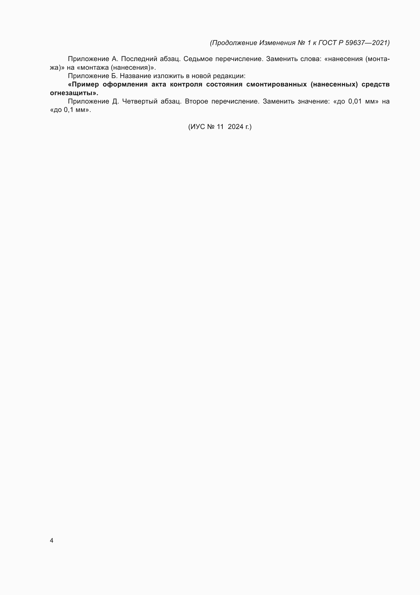 ���� � 59637-2021. �������� 28