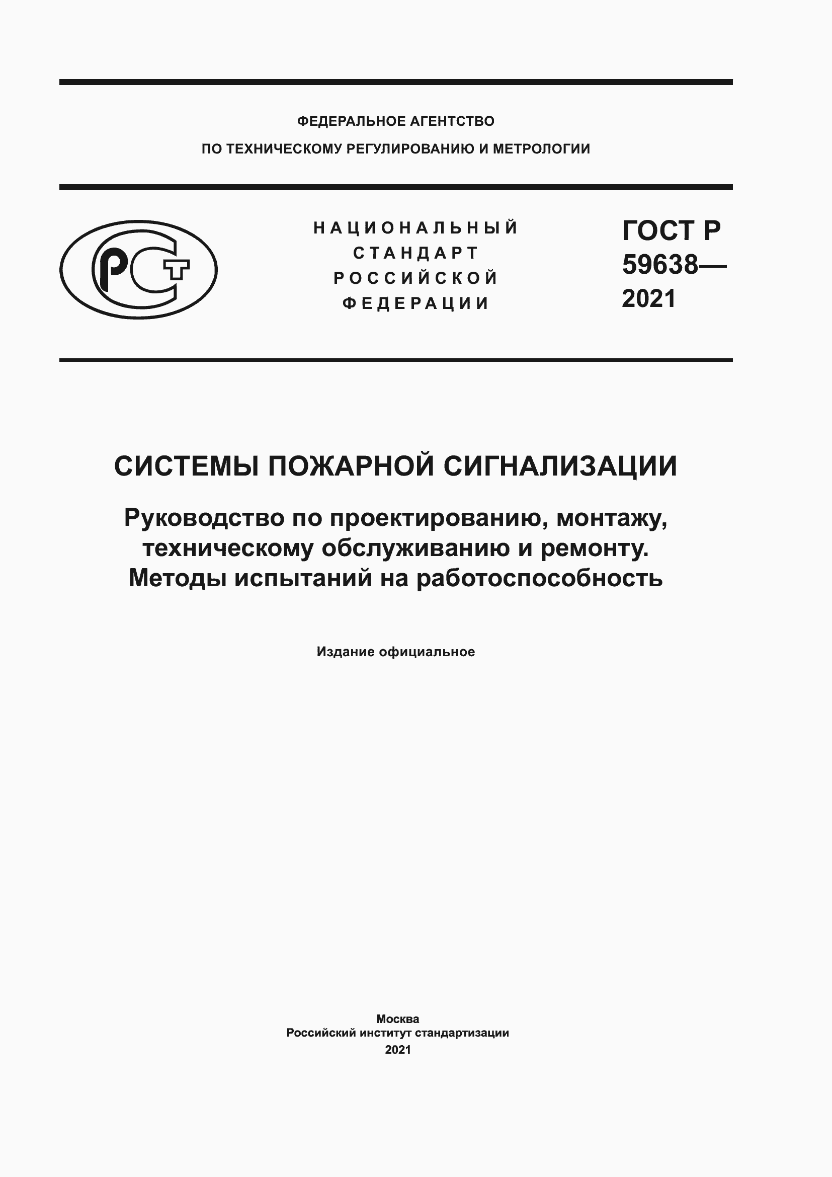 ���� � 59638-2021. �������� 1