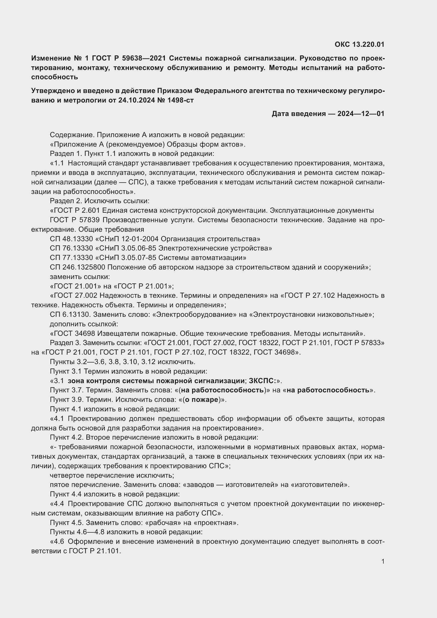 ���� � 59638-2021. �������� 25