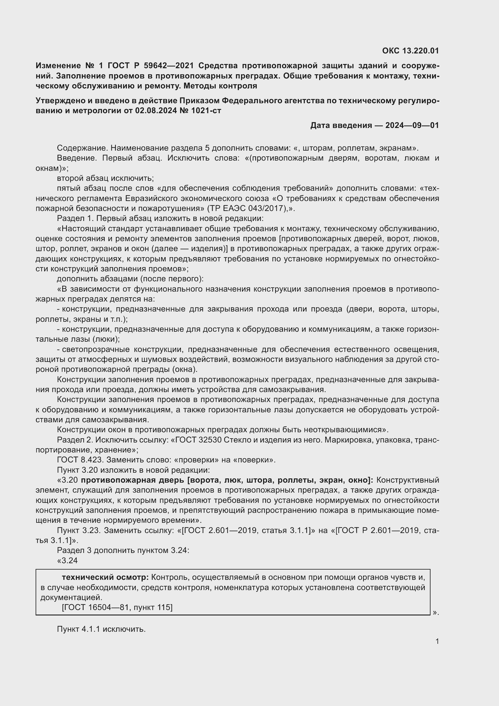���� � 59642-2021. �������� 21