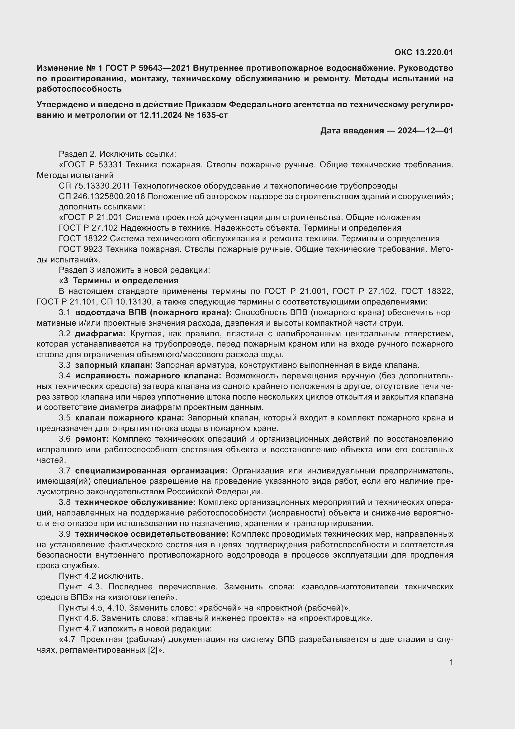 ���� � 59643-2021. �������� 24