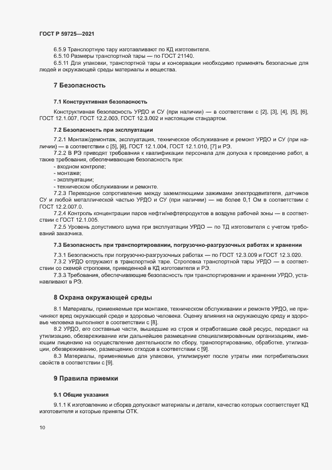 ���� � 59725-2021. �������� 13