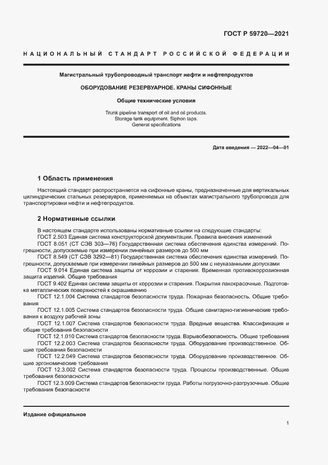 ���� � 59720-2021. �������� 4