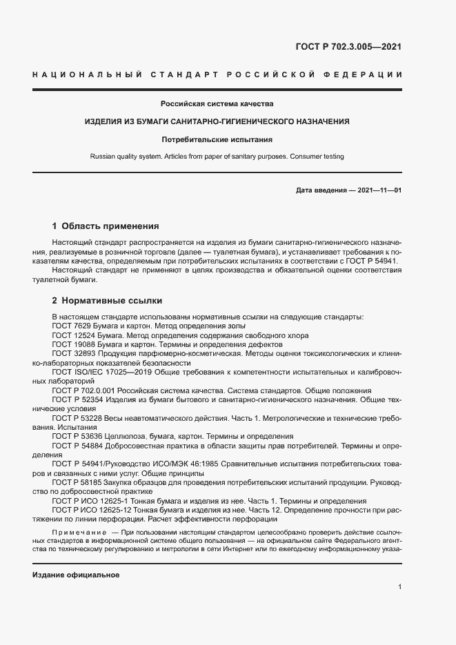���� � 702.3.005-2020. �������� 3