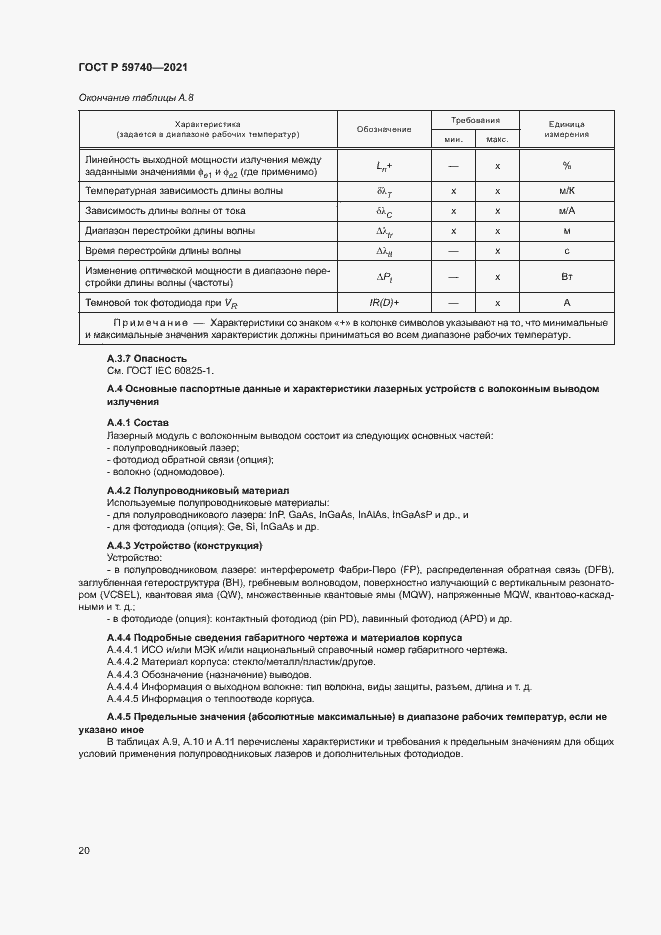 ���� � 59740-2021. �������� 23