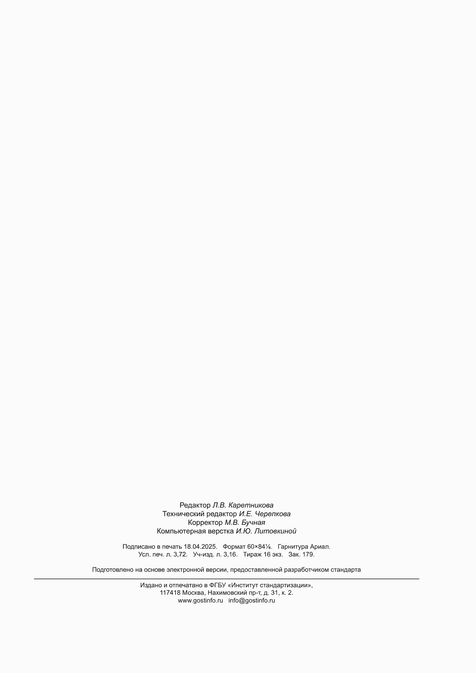 ���� � 59727-2021. �������� 31